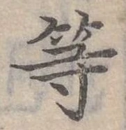 已定位等