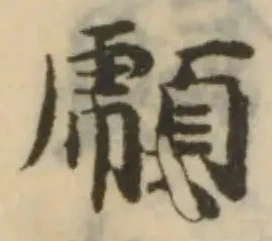 位置 確認된 䫢