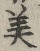 已定位美