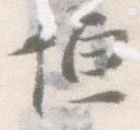 恒 위치 확인됨