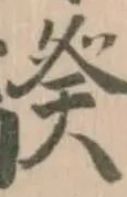 Đã định vị 騤