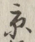 已定位京