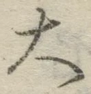 글자 大