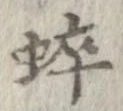 蟀 위치 확인됨