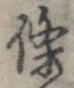㐌定位𣗓檊