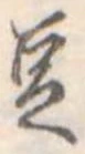 豆 위치 확인됨