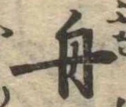 舟 위치 확인됨