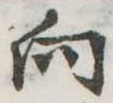 向 위치 확인됨