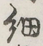 位置定マレル細