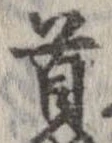 㐌定位首