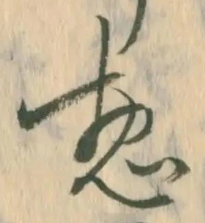 已定位惣