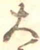 大 위치 확인됨