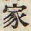 글자 家