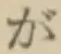 Character が