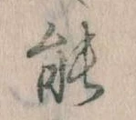 能 위치 확인됨