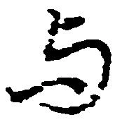 㐌定位与