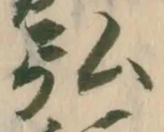已定位弘