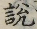 説 위치 확인됨