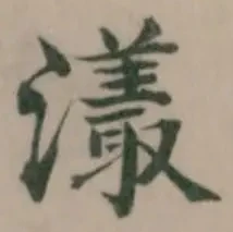 灇 위치 확인됨