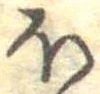 𛃀 위치 확인됨