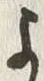 𡨸よ