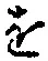 글자 を