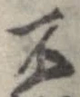 Located 不