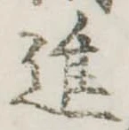 進 위치 확인됨