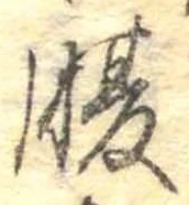 腹 위치 확인됨