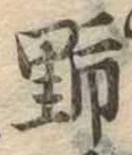野 위치 확인됨