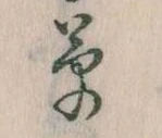 草 위치 확인됨