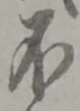 不 위치 확인됨