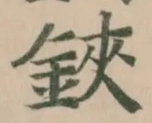 鋏 위치 확인됨
