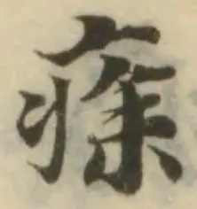 𤶠の位置