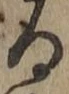 文字る