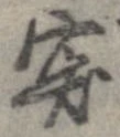 突 위치 확인됨