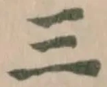 位置定マレル三