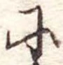 𛂋 위치 확인됨