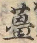 薑 위치 확인됨