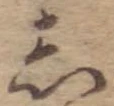 𛁈 위치 확인됨