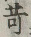 苛 위치 확인됨