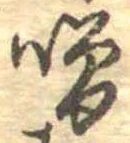 噌 위치 확인됨