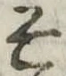そ 위치 확인됨
