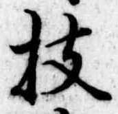 位置 確認된 技