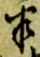 半 위치 확인됨