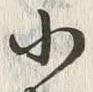 글자 北