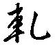 軋 위치 확인됨