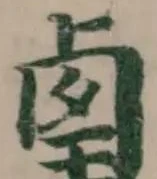 𡍏 위치 확인됨