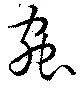 虫の位置