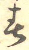 春 위치 확인됨